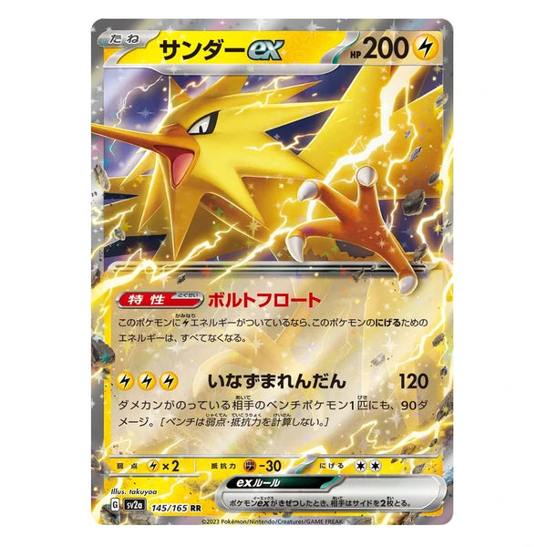 Zapdos ex : POKEMON 151 - 145/165