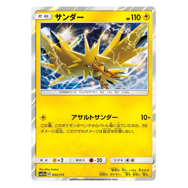 Zapdos : TAG TEAM GX ALL STARS (Holo) - 043/173