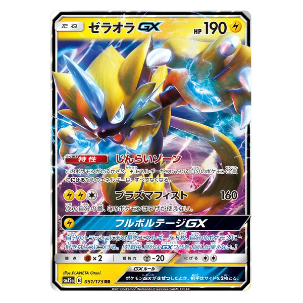 Zeraora GX : TAG TEAM GX ALL STARS - 051/173