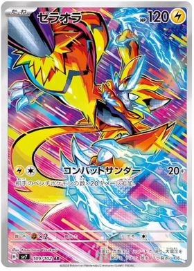 Zeraora : STELLA MIRACLE - 109/102