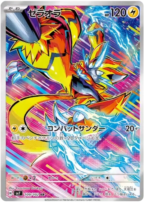 Zeraora : STELLA MIRACLE - 109/102