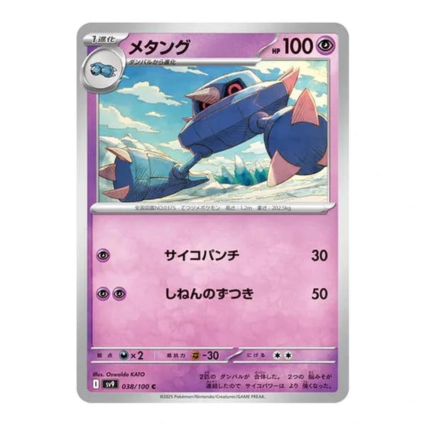 Metang : BATTLE PARTNERS - 038/100