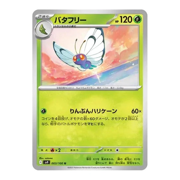 Butterfree : BATTLE PARTNERS - 003/100