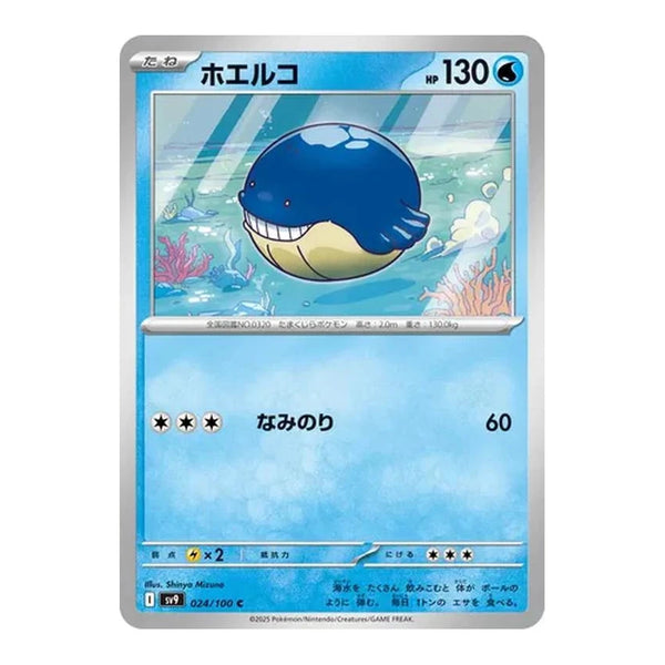 Wailmer : BATTLE PARTNERS - 024/100