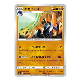 Gigalith : MATCHLESS FIGHTER - 040/070