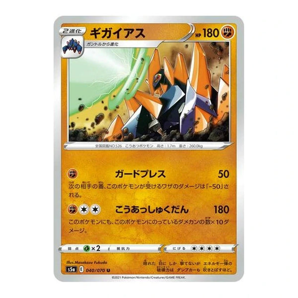 Gigalith : MATCHLESS FIGHTER - 040/070
