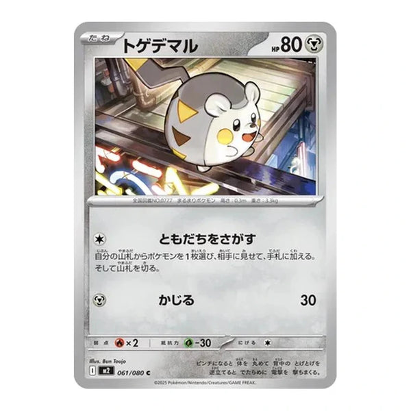 Togedemaru : INFERNO X - 061/080