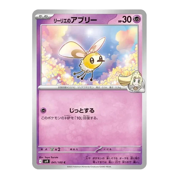 Lillie's Cutiefly : BATTLE PARTNERS - 041/100