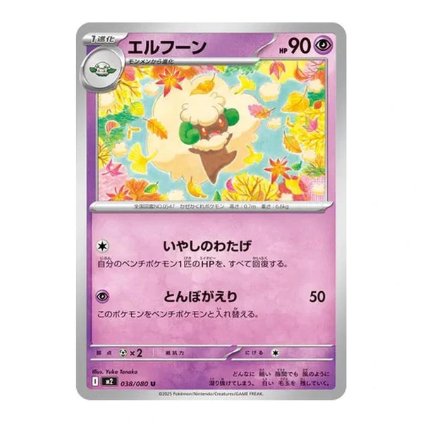 Whimsicott : INFERNO X - 038/080