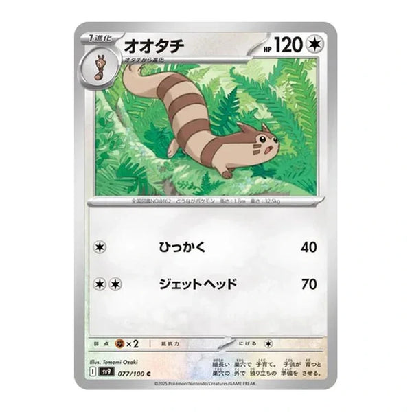 Furret : BATTLE PARTNERS - 077/100