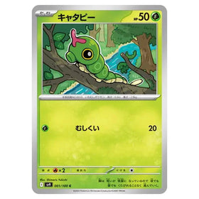 Caterpie : BATTLE PARTNERS - 001/100