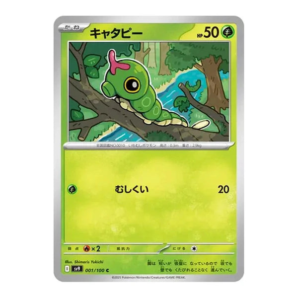 Caterpie : BATTLE PARTNERS - 001/100