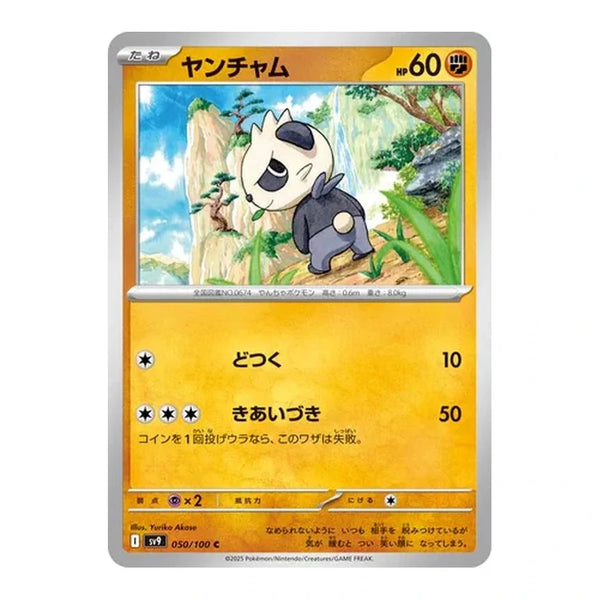 Pancham : BATTLE PARTNERS - 050/100