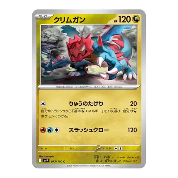 Druddigon : BATTLE PARTNERS - 073/100