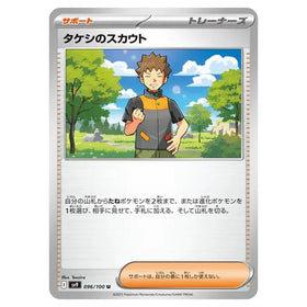 Brock's Scouting : BATTLE PARTNERS - 096/100