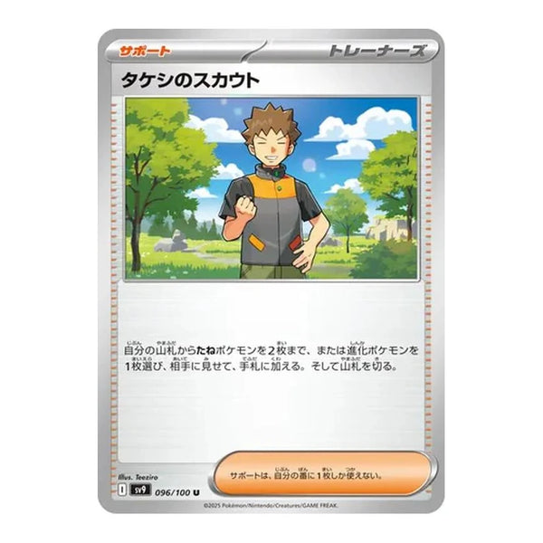 Brock's Scouting : BATTLE PARTNERS - 096/100