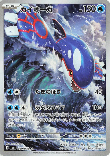 Kyogre illustration rare card, the Delta Reign Elite Trainer Box promo
