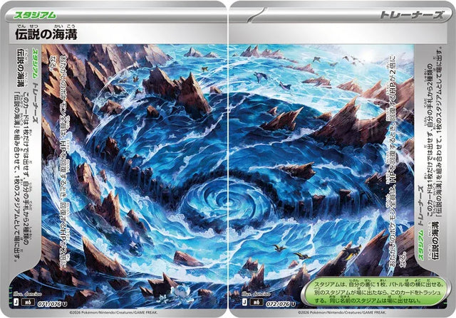 Legendary Trench Stadium pair joined, showing an extended ocean whirlpool artwork