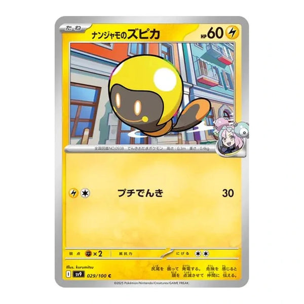 Iono's Tadbulb : BATTLE PARTNERS - 029/100
