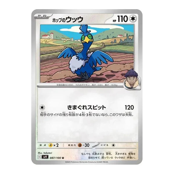 Hop's Cramorant : BATTLE PARTNERS - 087/100