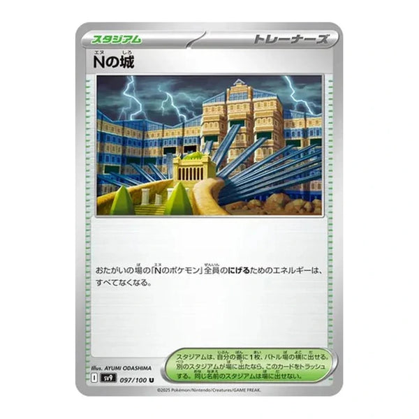 N's Castle : BATTLE PARTNERS - 097/100
