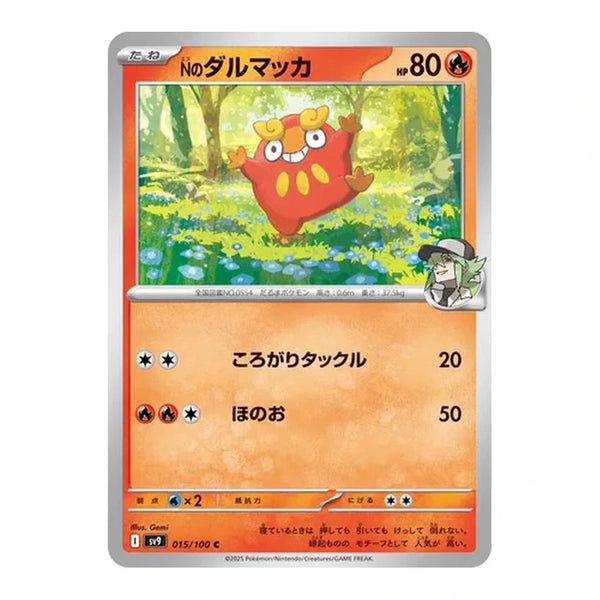 N's Darumaka : BATTLE PARTNERS - 015/100