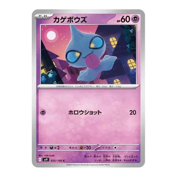 Shuppet : BATTLE PARTNERS - 035/100