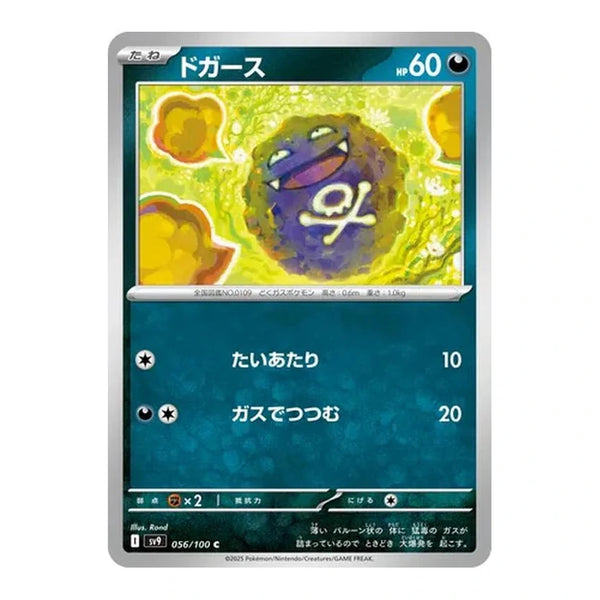 Koffing : BATTLE PARTNERS - 056/100