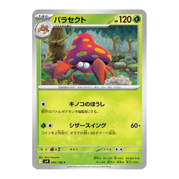 Parasect : BATTLE PARTNERS - 005/100