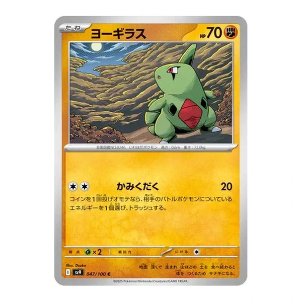 Larvitar : BATTLE PARTNERS - 047/100