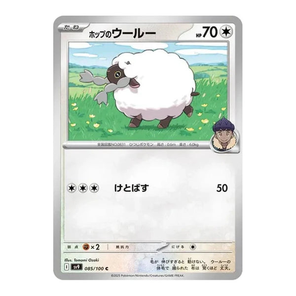 Hop's Wooloo : BATTLE PARTNERS - 085/100