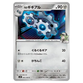 N's Klang : BATTLE PARTNERS - 065/100