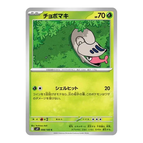 Shelmet : BATTLE PARTNERS - 008/100