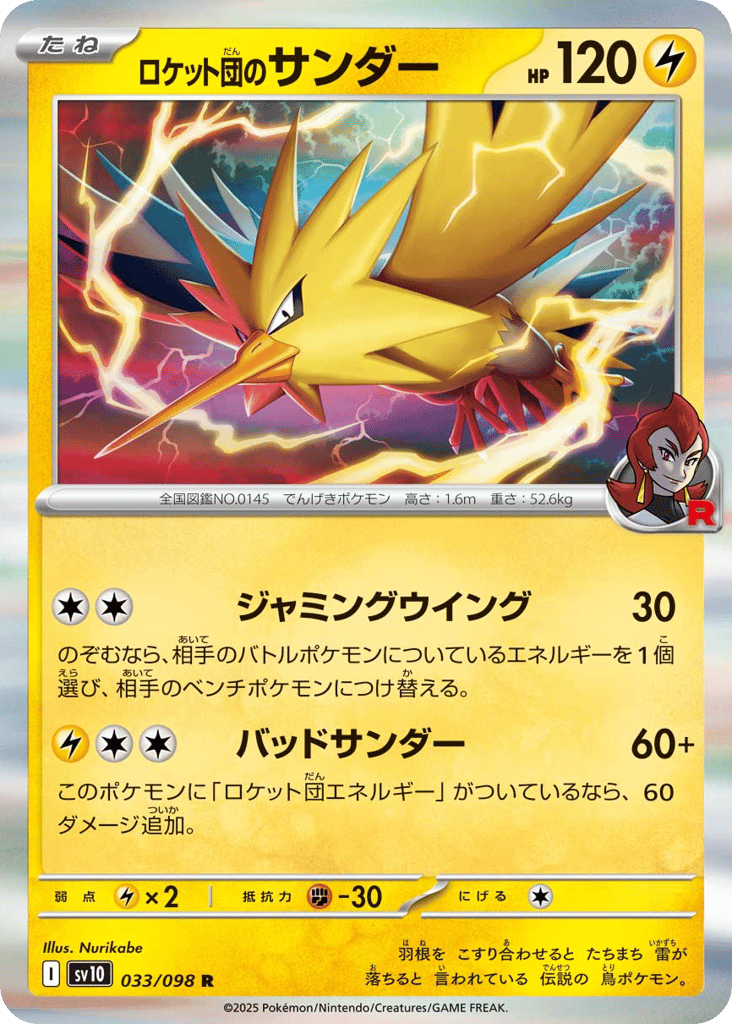 Team Rocket's Zapdos - Glory of Team Rocket - 033/098 - Holofoil