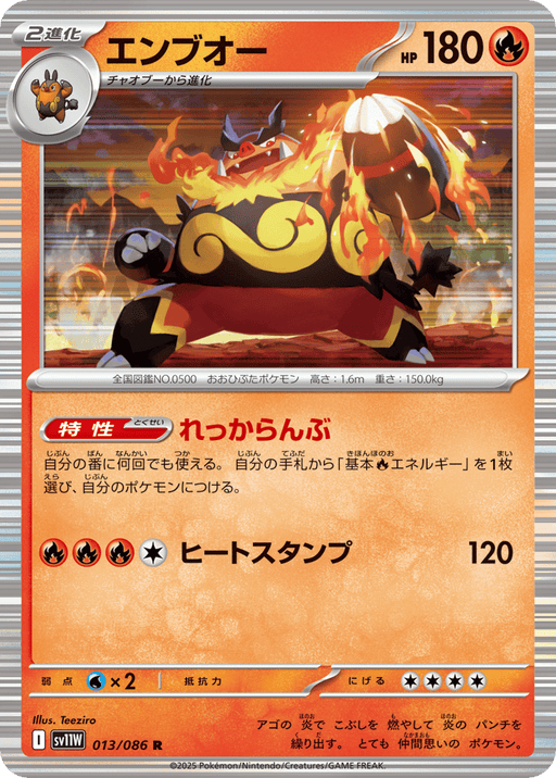 Emboar - White Flare - 013/086 - Holofoil