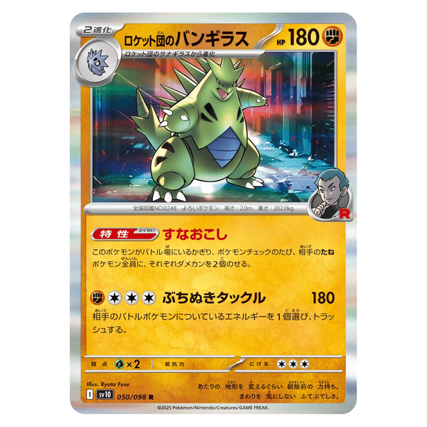 Team Rocket's Tyranitar : GLORY OF TEAM ROCKET (Holo) - 050/098