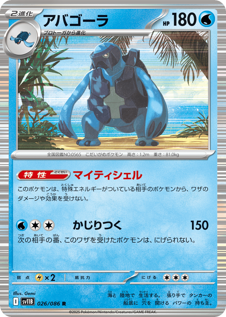 Carracosta - Black Bolt - 026/086 - Holofoil