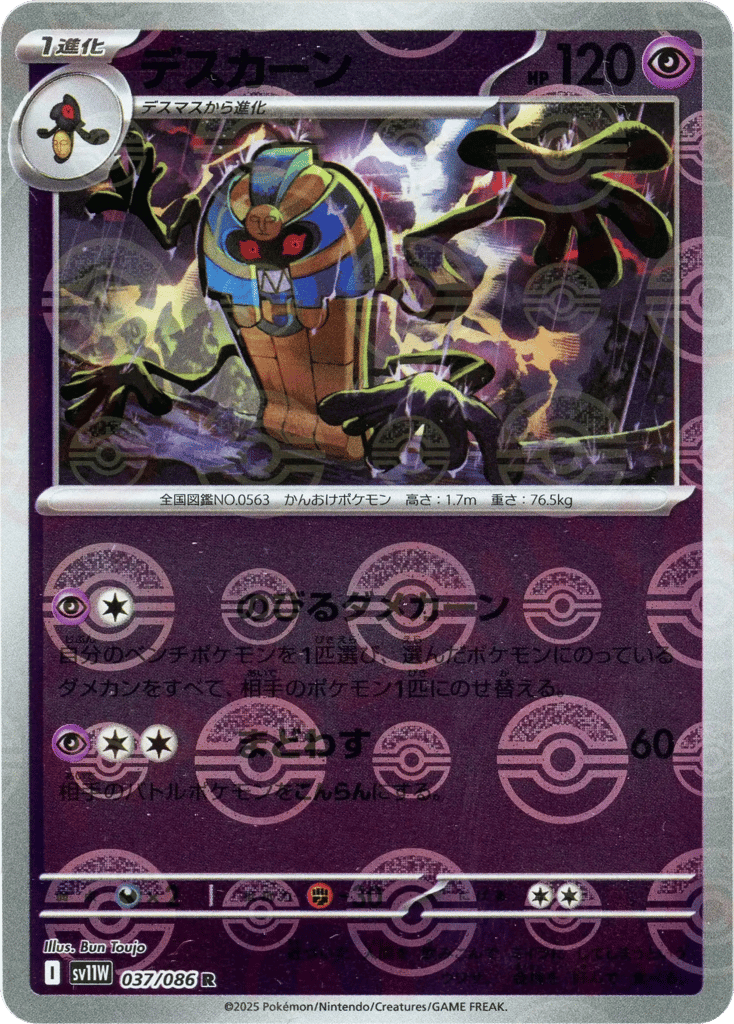 Cofagrigus - White Flare - 037/086 - Poke Ball Reverse Holofoil