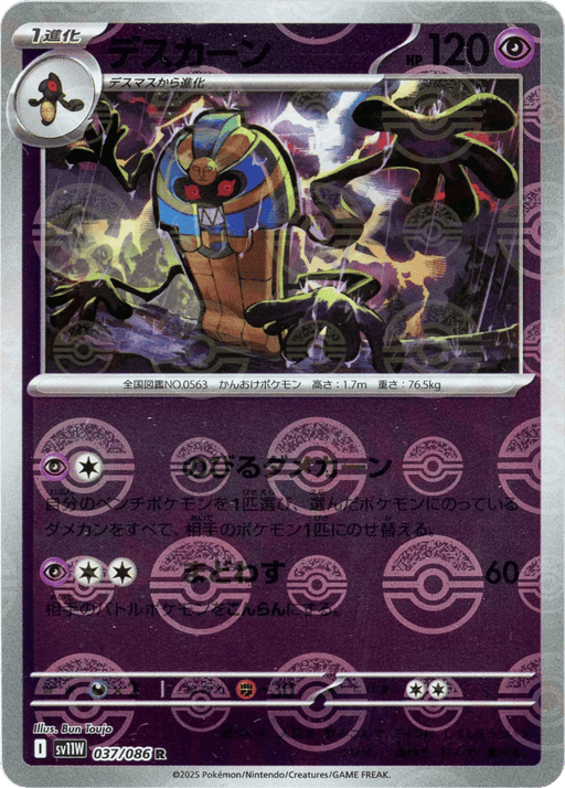 Cofagrigus - White Flare - 037/086 - Poke Ball Reverse Holofoil