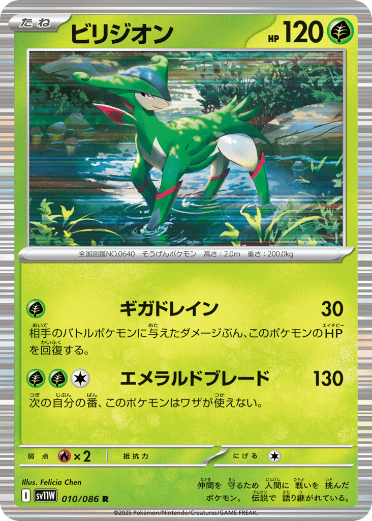 Virizion - White Flare - 010/086 - Holofoil