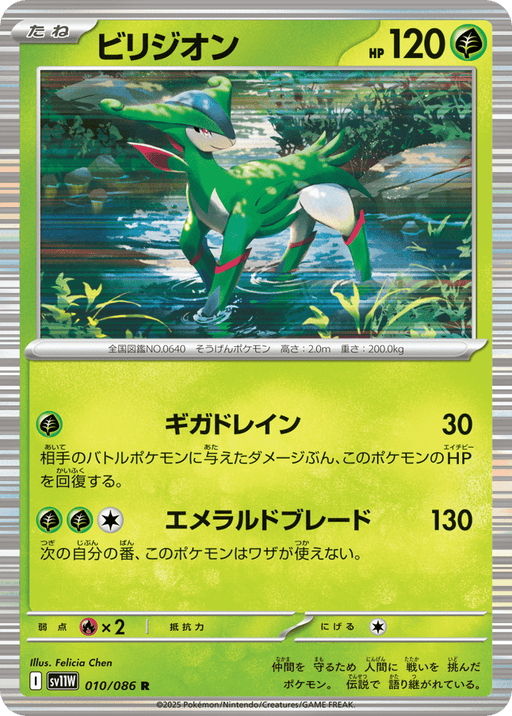 Virizion - White Flare - 010/086 - Holofoil