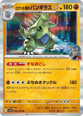 Team Rocket's Tyranitar - Glory of Team Rocket - 050/098 - Holofoil