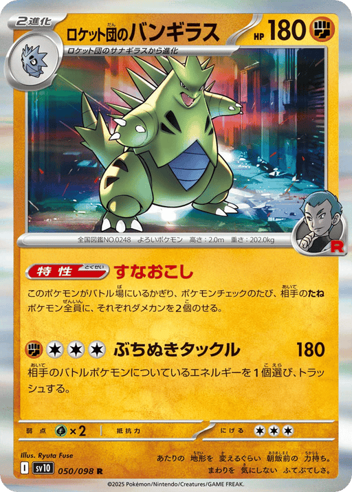 Team Rocket's Tyranitar - Glory of Team Rocket - 050/098 - Holofoil