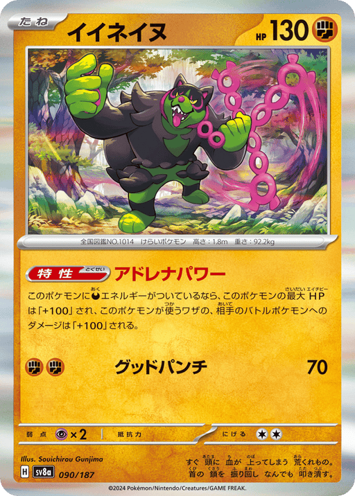 Okidogi - Terastal Festival ex - 090/187 - Holofoil