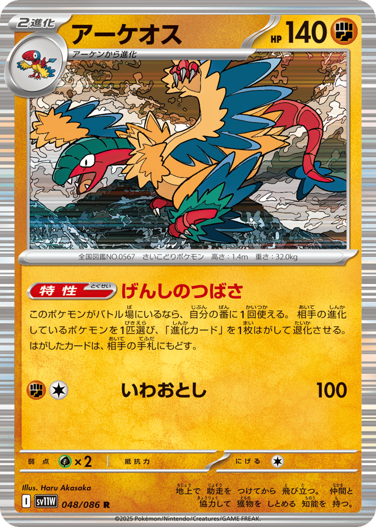 Archeops - White Flare - 048/086 - Holofoil