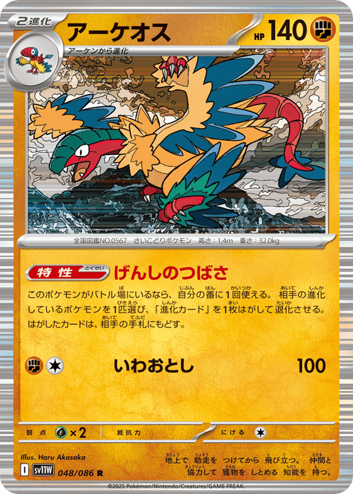 Archeops - White Flare - 048/086 - Holofoil