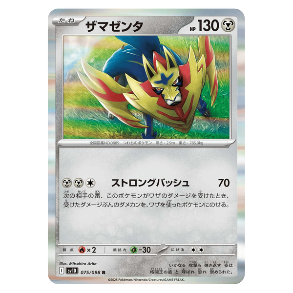 Zamazenta : GLORY OF TEAM ROCKET (Holo) - 075/098