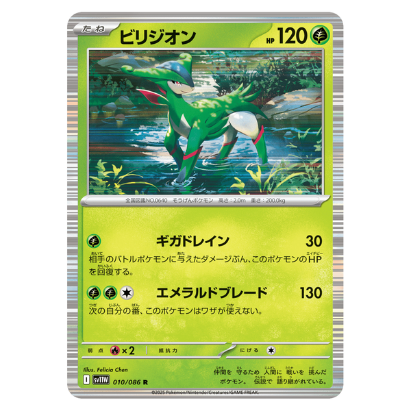 Virizion : WHITE FLARE JP (Holo) - 010/086