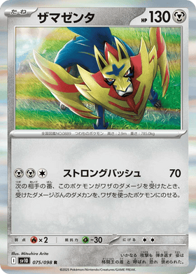 Zamazenta - Glory of Team Rocket - 075/098 - Holofoil