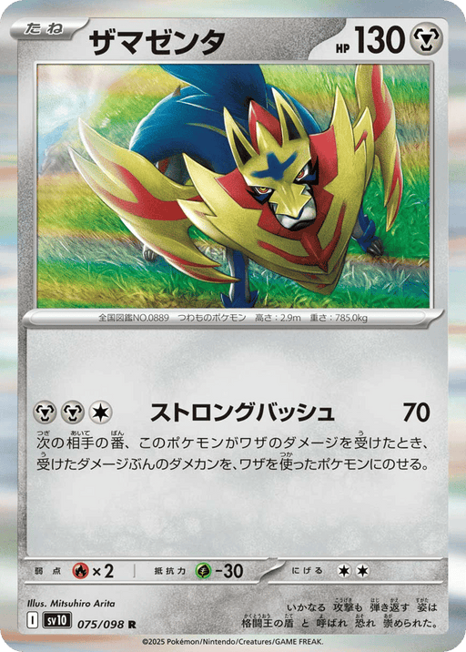 Zamazenta - Glory of Team Rocket - 075/098 - Holofoil